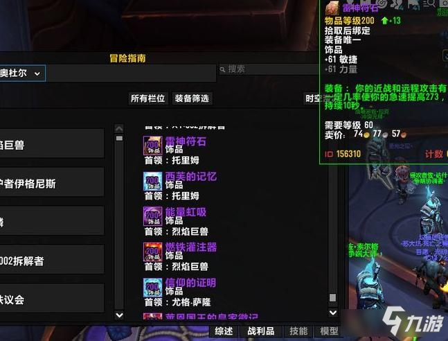 《魔獸世界》9.0時光漫游活動獎勵一覽