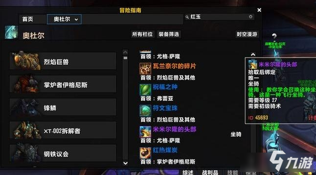 《魔兽世界》9.0时光漫游活动奖励一览