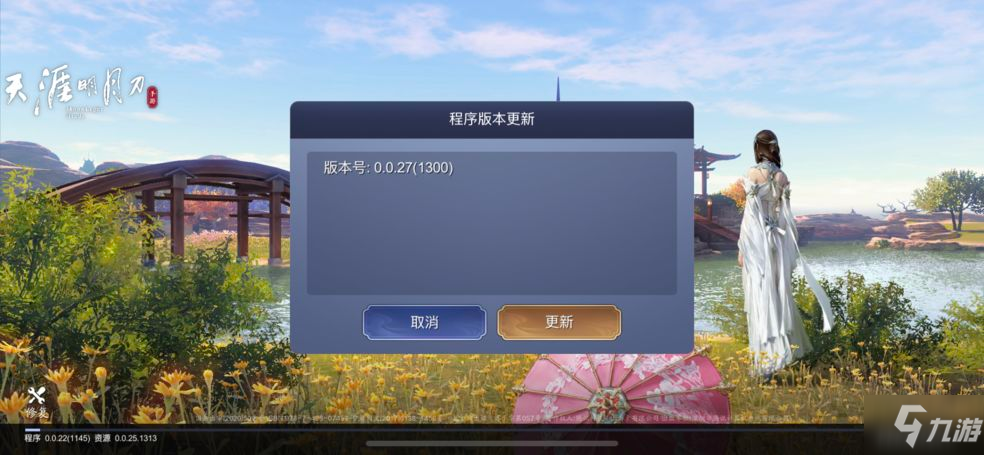 <a id='link_pop' class='keyword-tag' href='https://www.9game.cn/tymyd/'>天涯明月刀手游</a>更新不了怎么解决？12月31日更新不了游戏解决方法！