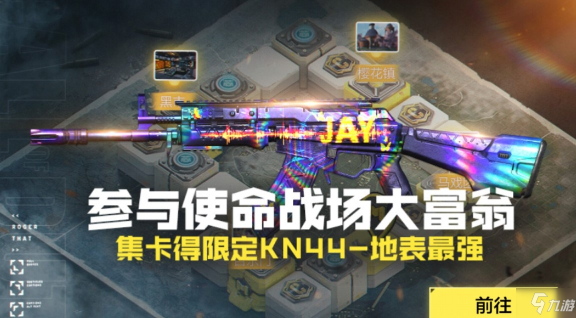 <a id='link_pop' class='keyword-tag' href='https://www.9game.cn/smzhsy/'>使命召唤手游</a>使命战场大富翁活动怎么玩 免费限定皮肤KN44地表最强获取方法