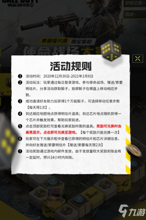 使命召唤手游使命战场大富翁活动怎么玩 免费限定皮肤KN44地表最强获取方法