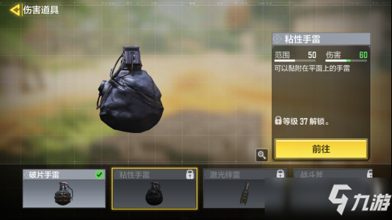 使命召唤手游全投掷武器介绍