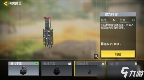 使命召唤手游全投掷武器介绍