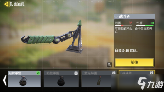 使命召唤手游全投掷武器介绍