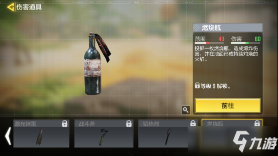 使命召唤手游全投掷武器介绍