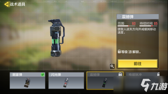 使命召唤手游全投掷武器介绍