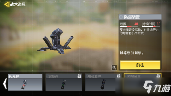 使命召唤手游全投掷武器介绍