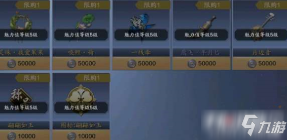 《<a id='link_pop' class='keyword-tag' href='https://www.9game.cn/tymyd/'>天涯明月刀手游</a>》魅力商店