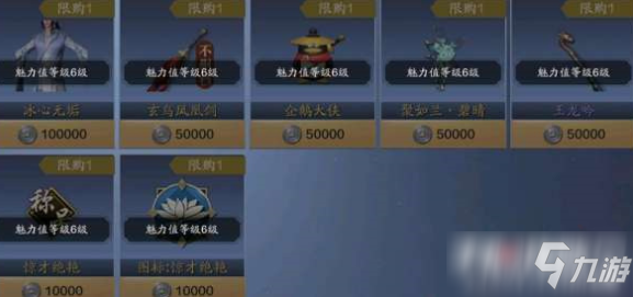 《天涯明月刀手游》魅力商店