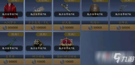 《天涯明月刀手游》魅力商店