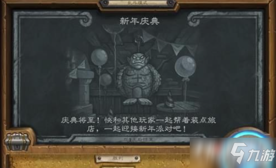 《炉石传说》新年庆典乱斗玩法攻略