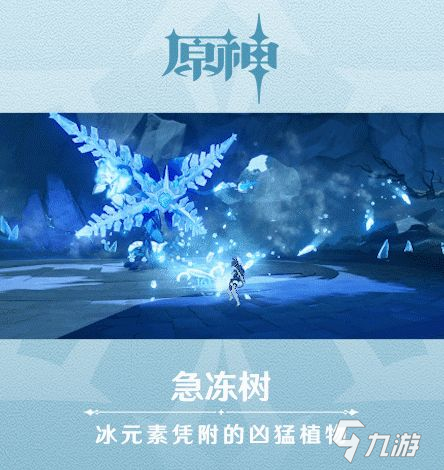 原神命中急冻树10次怎么过？命中急冻树10次成就攻略[多图]