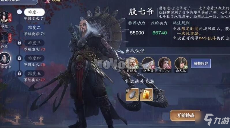 <a id='link_pop' class='keyword-tag' href='https://www.9game.cn/tymyd/'>天涯明月刀手游</a>鹰眼老七难度二怎么打 魔踪现世殷七爷通关攻略