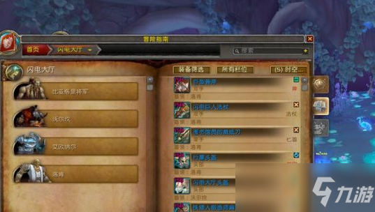 魔兽世界9.0时光漫游掉落装等是多少 掉落装等详细解答