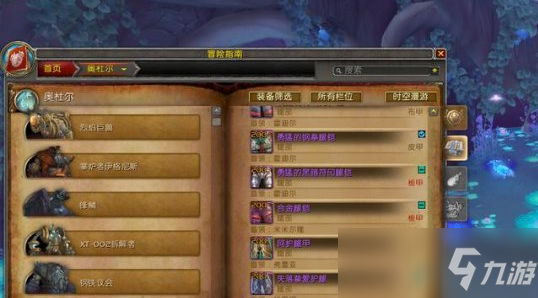 魔兽世界9.0时光漫游掉落装等是多少 掉落装等详细解答