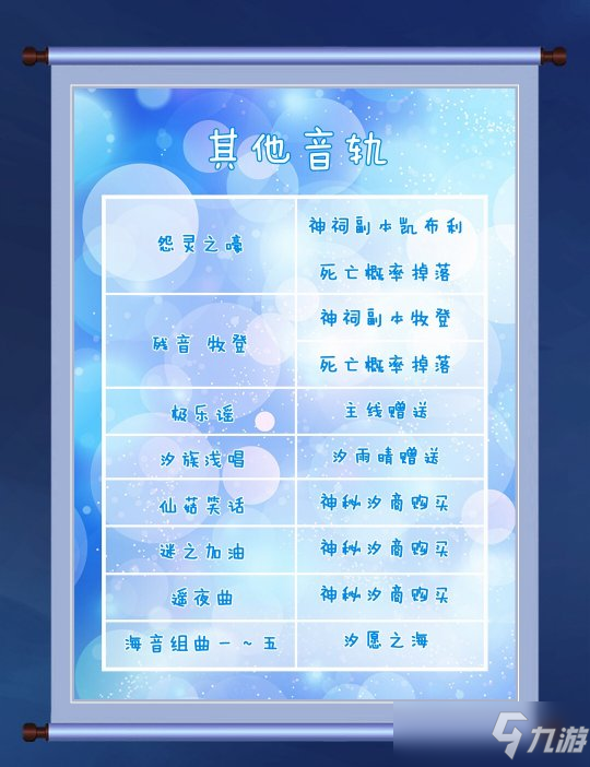 天谕手游音轨在哪 天谕音轨地图坐标位置一览