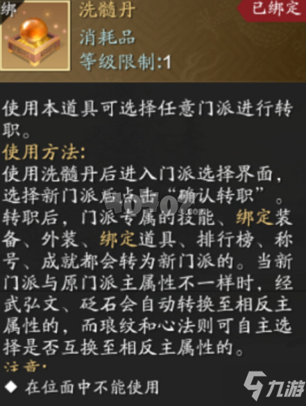 天涯明月刀手游转职心法琅纹怎么办 转职丹使用方法介绍