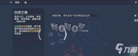 妄想山海白虎星宿怎么加点合适 白虎星宿分配指南