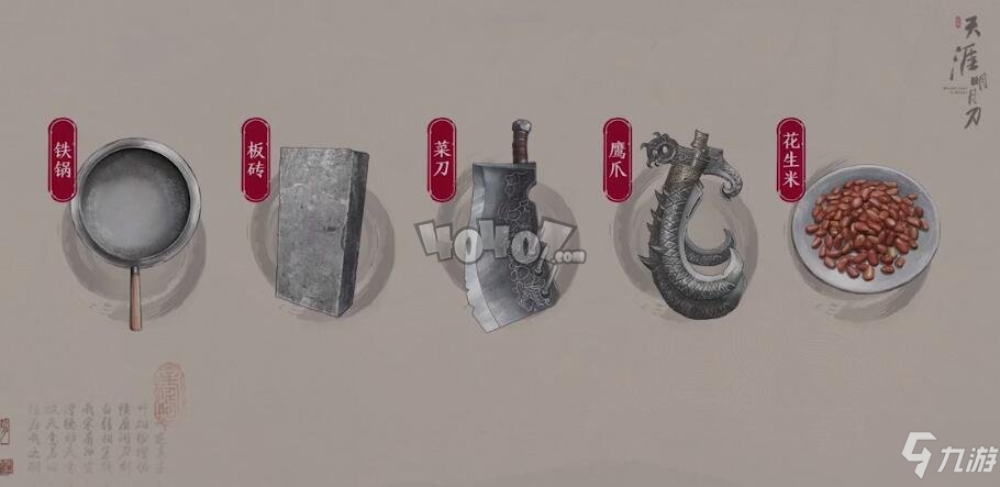 天涯明月刀手游錦鯉還原劍譜怎么放 五行藏珍金任務(wù)攻略