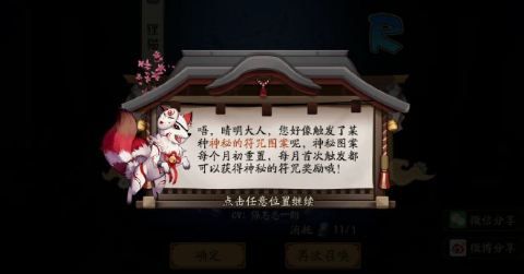 2021年1月阴阳师神秘图案怎么画