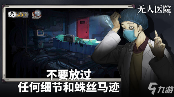密室逃脱绝境系列9无人医院第一章怎么过？无人医院君浩篇完美通关攻略