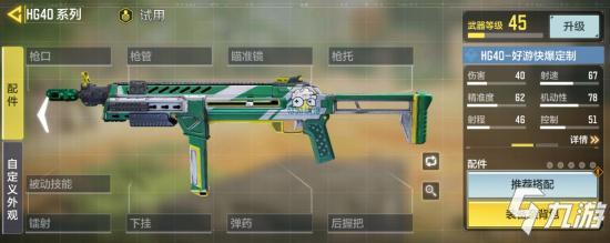 <a id='link_pop' class='keyword-tag' href='https://www.9game.cn/smzhsy/'>使命召唤手游</a>HG40枪械测评 使命召唤手游HG40好不好