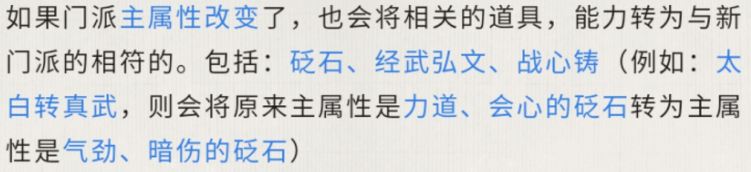 天涯明月刀手游转职系统怎么使用