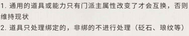 天涯明月刀手游转职系统怎么使用