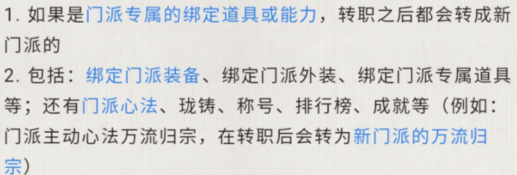 天涯明月刀手游转职系统怎么使用