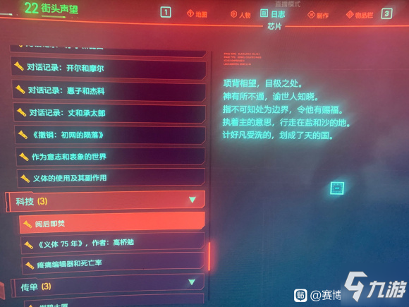 赛博朋克2077先知盖瑞剧情解析 先知盖瑞故事内容分析
