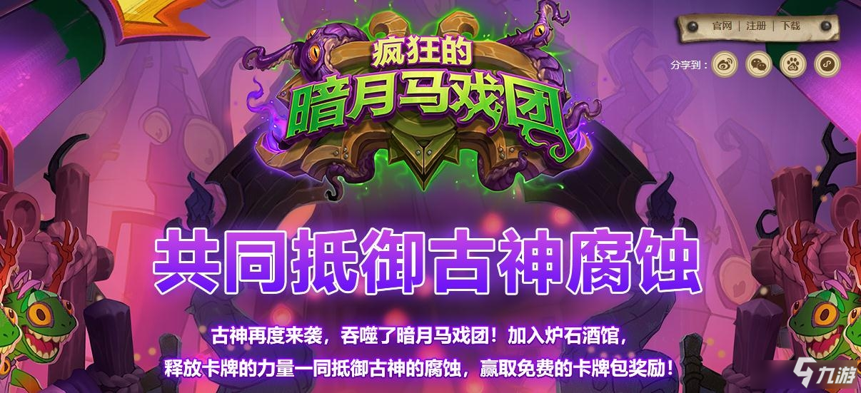《炉石传说》暗月马戏团海君贼卡组玩法攻略