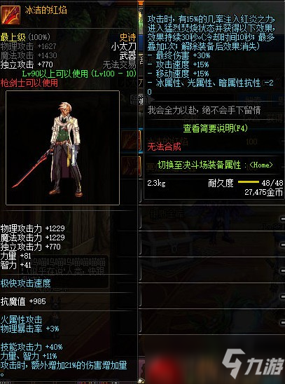 DNF冰洁的红焰改版介绍