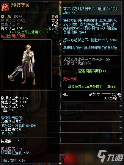 DNF聚能擎天剑改版介绍