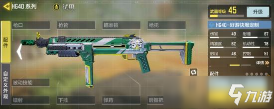 <a id='link_pop' class='keyword-tag' href='https://www.9game.cn/smzhsy/'>使命召唤手游</a>HG40枪械测评 使命召唤手游HG40好不好