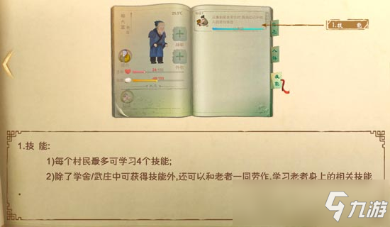 桃源记人物技能怎么获得，人物技能效果介绍