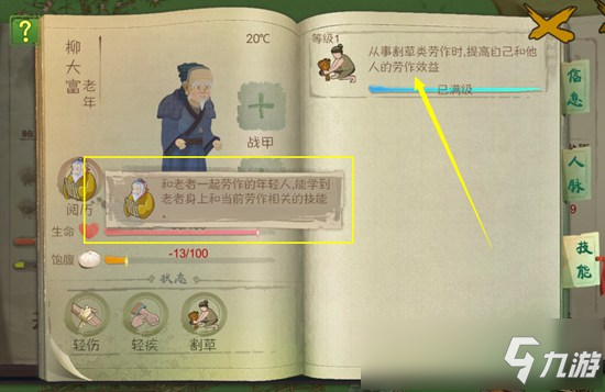 桃源记人物技能怎么获得，人物技能效果介绍