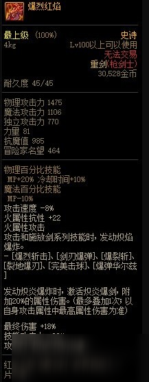DNF爆烈红焰改版介绍