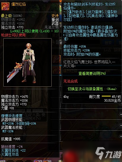 DNF爆烈红焰改版介绍