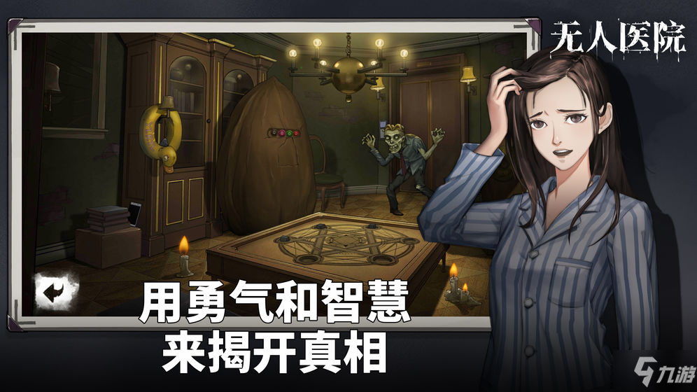 密室逃脱绝境系列9无人医院攻略大全，全章节全收集通关图文攻略汇总