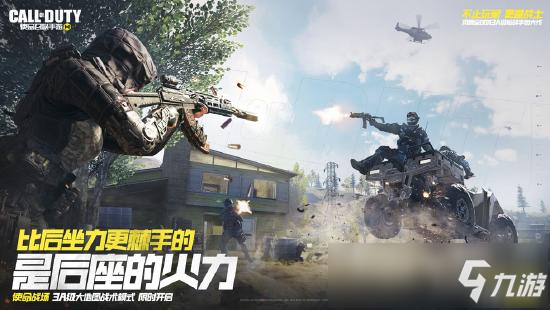 使命召唤手游使命战场模式限时开启