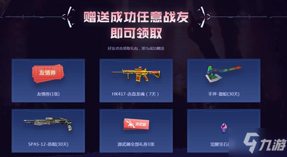 2021CF元旦活动KOL分享的福利密码大全，kol福利密码一览！