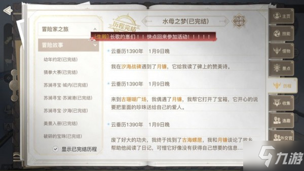 天谕手游水母之梦任务攻略 天谕水母之梦任务怎么做