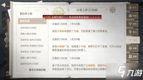 天谕手游水母之梦攻略 水母之梦任务怎么做