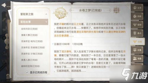 天谕手游水母之梦攻略 水母之梦任务怎么做