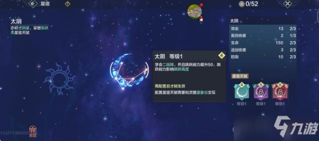 妄想山海星象儀獲取攻略