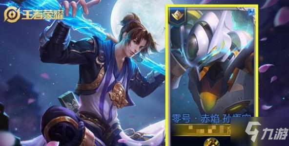 王者荣耀零号赤焰和至尊宝哪个手感好 零号赤焰和至尊宝哪个好