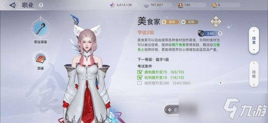 生活职业全攻略之美食家篇，<a id='link_pop' class='keyword-tag' href='https://www.9game.cn/tianyu/'>天谕手游</a>美食家怎么玩