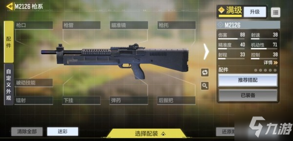 使命召唤手游M2126怎么样 M2126使用攻略