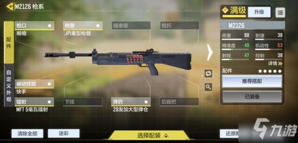 使命召唤手游M2126怎么样 M2126使用攻略