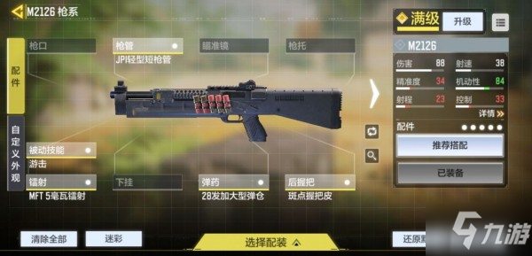 使命召唤手游M2126怎么样 M2126使用攻略